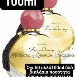 Vendora FARaway σε διπλάσια ποσότητα 100ml