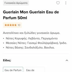 Vendora Mon Guerlain Edp Γυναικείο Άρωμα 50ml -vendora shop 5e05e4608c8703285b7deca0ae78f4c3678dcd92 xl