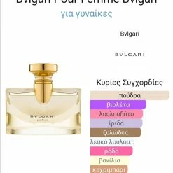 Vendora Bvlgari ΑΡΩΜΑ ΣΥΛΛΕΚΤΙΚΟ ΚΟΜMΑΤΙ BVLGARI POUR FEMME Edt 50 Ml -vendora shop 621c61cb4e55432319925aee715947c4478ad2d8 xl