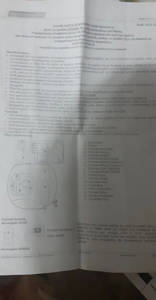 Vendora Lazer μηχανημα αποτριχωσης, Model LAHS- 3000 11 Vendora Lazer μηχανημα αποτριχωσης, Model LAHS- 3000 - Image 9